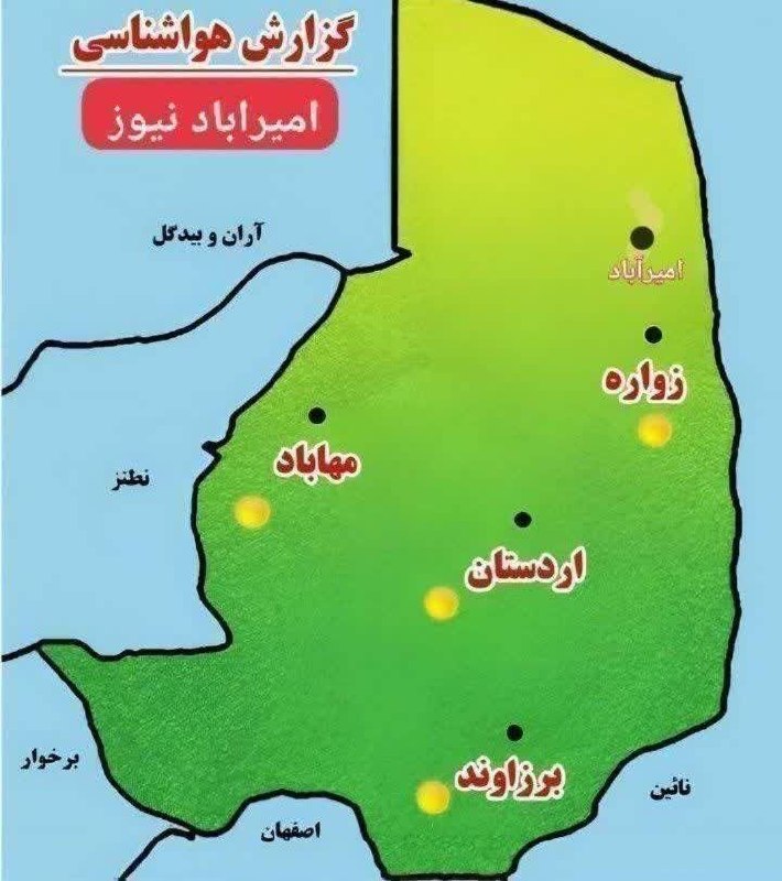 امیرآباد پایتخت جغرافیایی ایران / امیرآباد نیوز: ☀️گزارش #هواشناسی🗓 امروز پنج شنبه ۱۴۰۵/۰۵/۱۵ شاهد آسمانی صاف،گاهی وزش باد خواهیم بود. کمینه دمای صبح امروز و بیشینه دمای