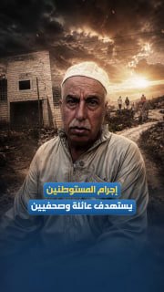 פשע המתנחלים מכוון למשפחת "אלטובסי" ולעיתונאים זרים בכפר ג'לוד, דרומית מזרחית לשכם.