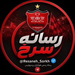 Telegram profile photo for 🚩 رسانه سرخ | Resaneh Sorkh 🚩