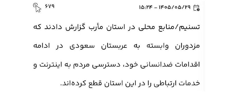 معلمان شاد: عربستان اینترنت یکی از استان‌های یمن رو قطع کرده حالا تسنیم اومده نوشته اقدام ضد انسانی! رو که نیست سنگ پا قزوینه :)))) 