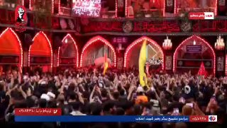 🎦 גופתו של מנהיג המהפכה שנהרג נכנסה למקדש הזראת עבאס (AS).