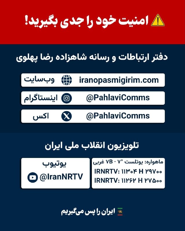 پاسارگاد نیوز KFP: دفتر ارتباطات و رسانه اعلیحضرت رضا شاه پهلوی و تلویزیون انقلاب ملی ایران را تنها از طریق این آدرس‌ها دنبال کنید.========