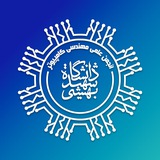 انجمن علمی مهندسی و علوم کامپیوتر بهشتی