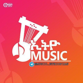 ኢትዮ - MUSIC ◉ 🎙 Telegram channel profile photo