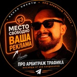 Никита Кустов — СЕО Traffic Cardinal