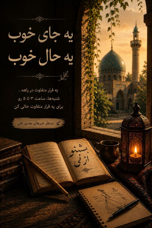 انجمن اسلامی دانشجویان (۱۳۴۸) علوم پزشکی شهید بهشتی: یه خلأیی این روزا هست...که با هیچ کلاس و جزوه و ددلاینی پر نمیشه.یه حس عمیق که آروم آروم؛تو شلوغی های زندگی گمش کردیماگ