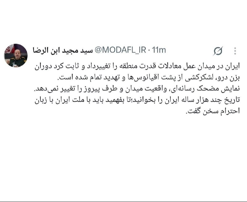 رادار انقلاب: سرپرست وزارت دفاع: ایران در عمل معادلات قدرت منطقه را تغییر داد و ثابت کرد دوران بزن‌دررو، لشکرکشی از پشت اقیانوس‌ها و ت