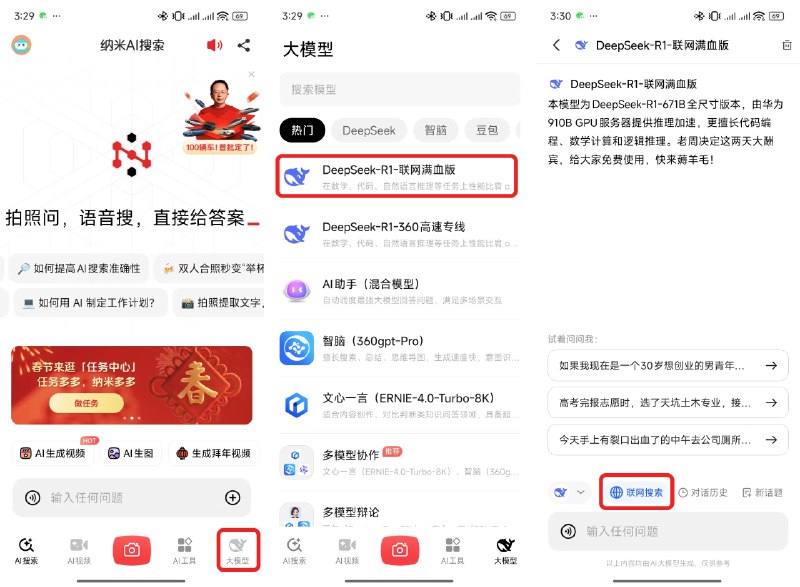 节后开工，Deepseek爆火出圈，让许多人首次免费体验到顶级AI模型的震撼巨大的流量带来了两类乱象：API 购买和配置复杂无良媒体和产品用蒸馏的 R1 版本欺骗用户很多朋友找我问怎么才能简单方便的用到满血 R1，找了一圈发现还是纳米AI搜索靠谱👇下面给不太了解 AI 的朋友解释一下：一、一顿操作买了个 APIDeepseek R1 是开源的，所以在官方服务崩溃之后，很多第三方云服务商看到了机会，开始部署模型