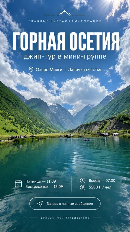 ГОРНАЯ ОСЕТИЯ — ДЖИП-ТУР В МИНИ-ГРУППЕ ПО ГЛАВНЫМ INSTAGRAM-ЛОКАЦИЯМ Пятница — 11.09 Воск… — Автоликон Плюс