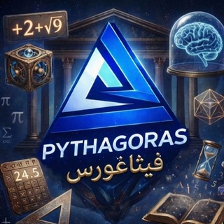 فيثاغورس | كويزات قدرات