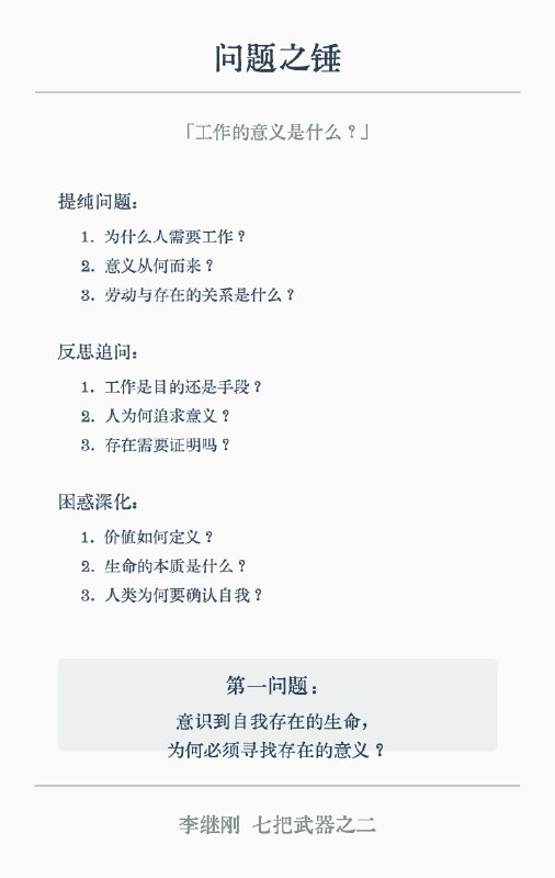 prompt：问题之锤七把武器之二
