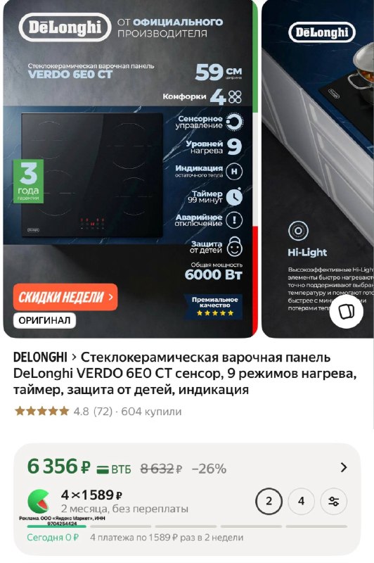 Стеклокерамическая варочная панель DeLonghi VERDO 6E0 CT сенсор, 9 режимов нагрева, таймер, защита от детей, индикация
