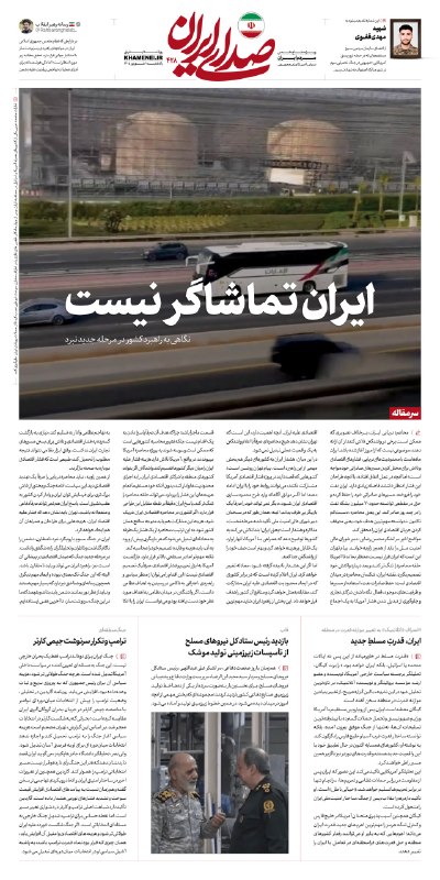 اخبار رهبر شهید انقلاب 🇮🇷: 🗞ایران تماشاگر نیست🔍 نگاه #صدای_ایران به راهبرد کشور در مرحله جدید نبرد در سرمقاله شماره جدید خود👇✍ محاصره دریایی ایران،