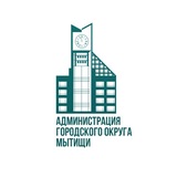 Администрация г. о. Мытищи