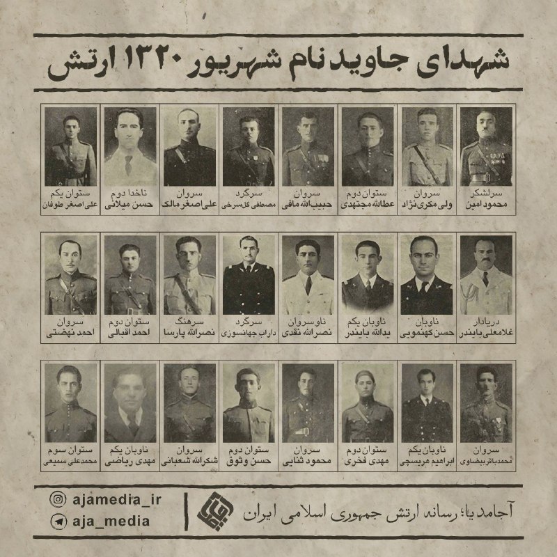نغمه های دلتنگی: 🟩 #نام_آوران۲۴ تن از افسران و درجه‌داران ارتشکه در شهریور ۱۳۲۰ با وجود فرمانخائنانه ترک مقاومت و حتمی بودن شکست، تا پای 