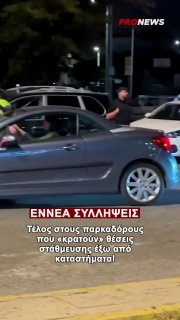 הסוף ל"דיילות" ש"מחזיקים" מקומות במסעדות ובברים! משטרת התנועה נלחמת באופן פעיל בנוהג של תופסים מקומות חניה…