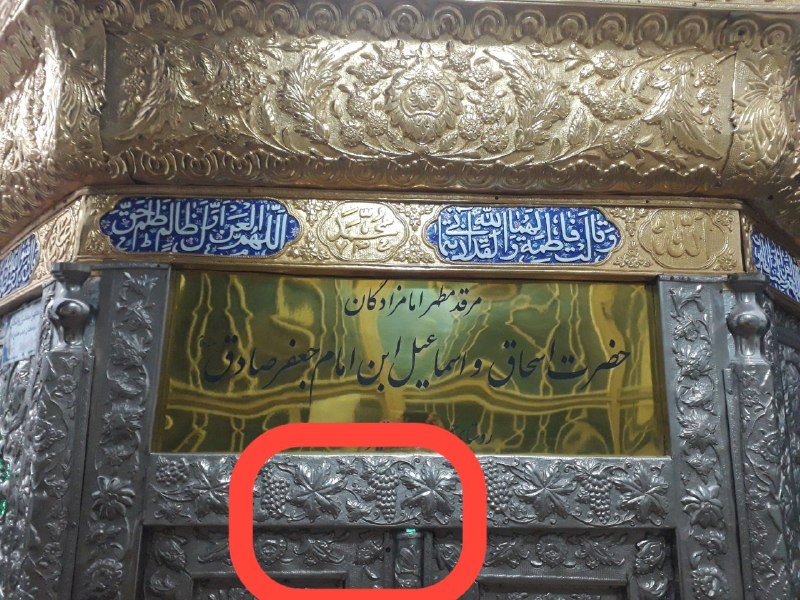 وَلَايَةُ عَلِيِّ بْنِ أَبِي طَالِبٍ وَلَايَةُ اللَّهِ: انگور ضریح مطهر حضرت ابولولو علیه السلام 😍😋🍇به نظرتون اگه بچه هیئتی های عرقیجاتی این نقش و نگار ضریح مطهر فیروز کاشانی س