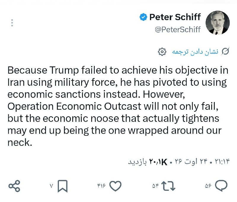 تَلخندسیاسی اجتماعی: 📛پیتر شف سرمایهگذار آمریکایی:چون ترامپ نتوانست با استفاده از نیروی نظامی به هدف خود در ایران دست یابد، اکنون به استفاده