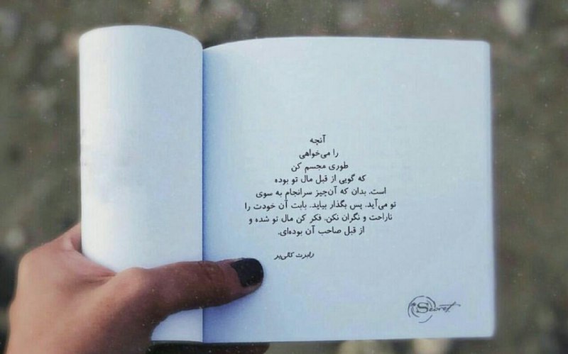 انرژی مثبت: آنچه را میخواهیطوری مجسم کن که گویی از قبل مال تو بوده است.بدان که آن چیز سرانجام به سوی تو می آید، پس بگذار بیاید.. باب