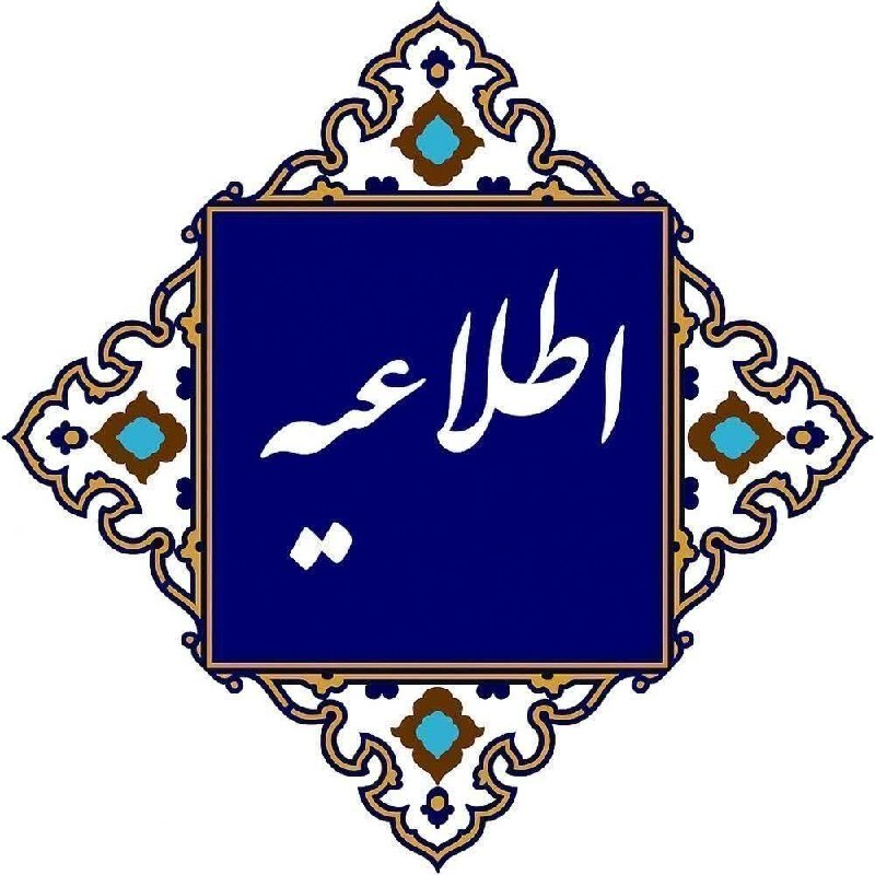 پايگاه خبرى ههوال: 🔴اطلاعیهی تغییر شیفت مدارس متوسطهی حاج عبدالله رستمزاده و استاد هیمن🔸به اطلاع اولیای محترم و دانشآموزان عزیز میرسان