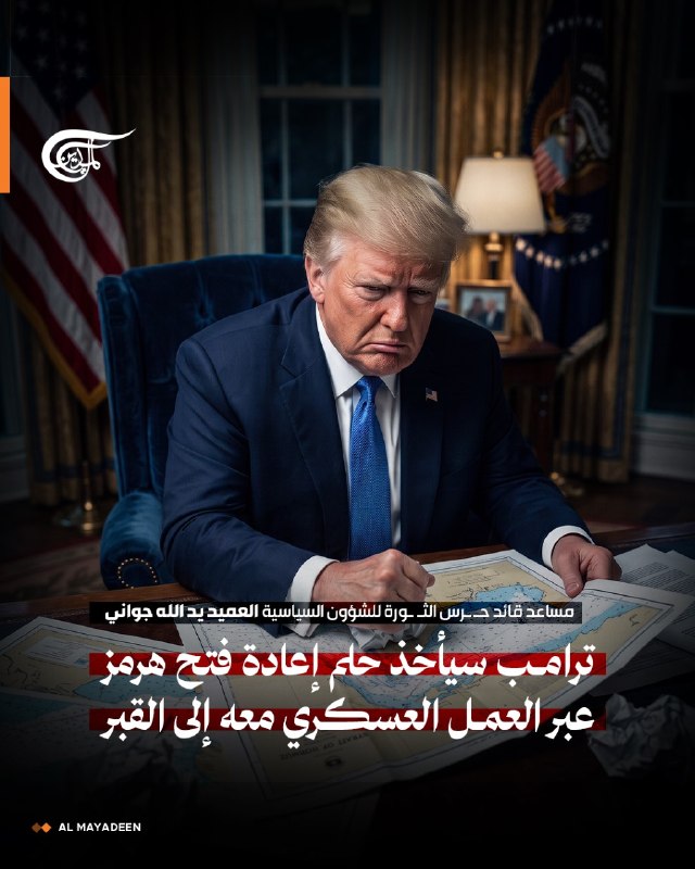 Al Mayadeen - ערוץ Al Mayadeen