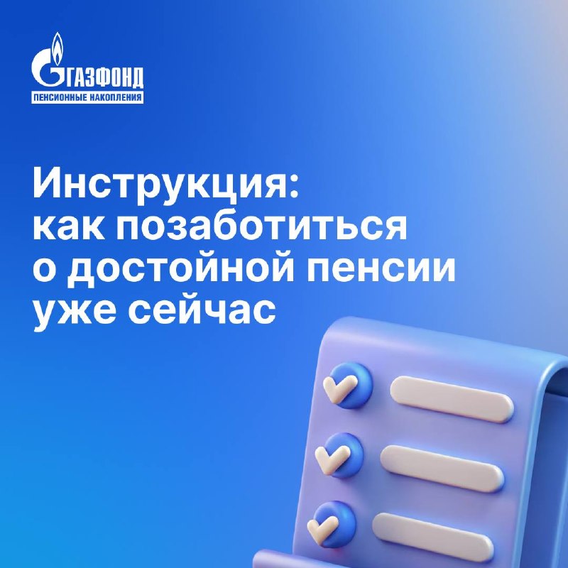 Image from a post by НПФ ГАЗФОНД ПН