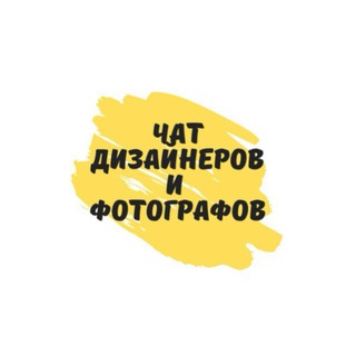 Telegram profile photo for Дизайнеры | Инфографика
