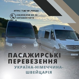 Перевезення Україна - Німеччина - Швейцарія