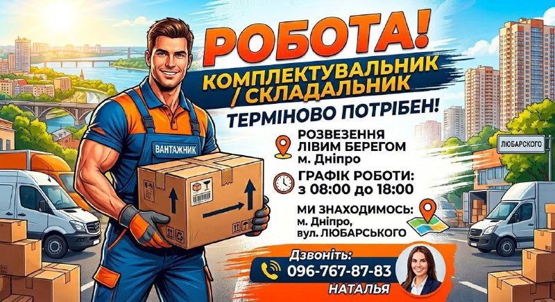 Image from a post by Робота в Днепре Дніпро