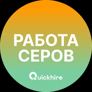Telegram profile photo for Вакансии в Серове