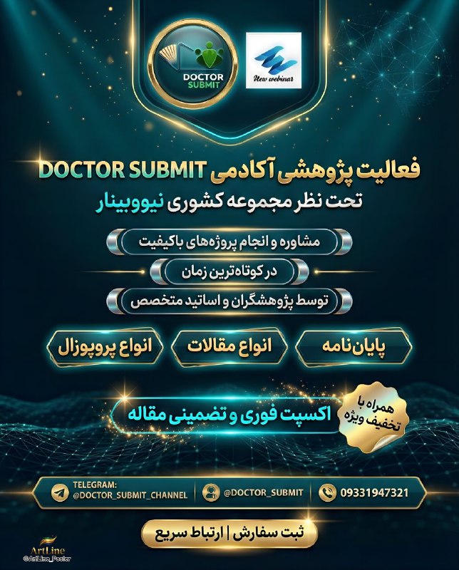 انجمن علمی اقتصاد دانشگاه علامه طباطبائی: ✅ ✅ آکادمی پژوهشی دکتر سابمیت تحت نظر مجموعه آموزشی نیو وبینار با بهره گیری از اساتید مجرب در راستای رفع دغدغه های پژوهش