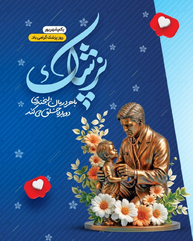 علاءالدین بروجردی: 🟡 بروجردی: پزشکان ایران در بحرانها و جنگها، سپیدپوشی را به عهدی برای خدمت تبدیل کردهاند 🔸 علاءالدین بروجردی، نماینده