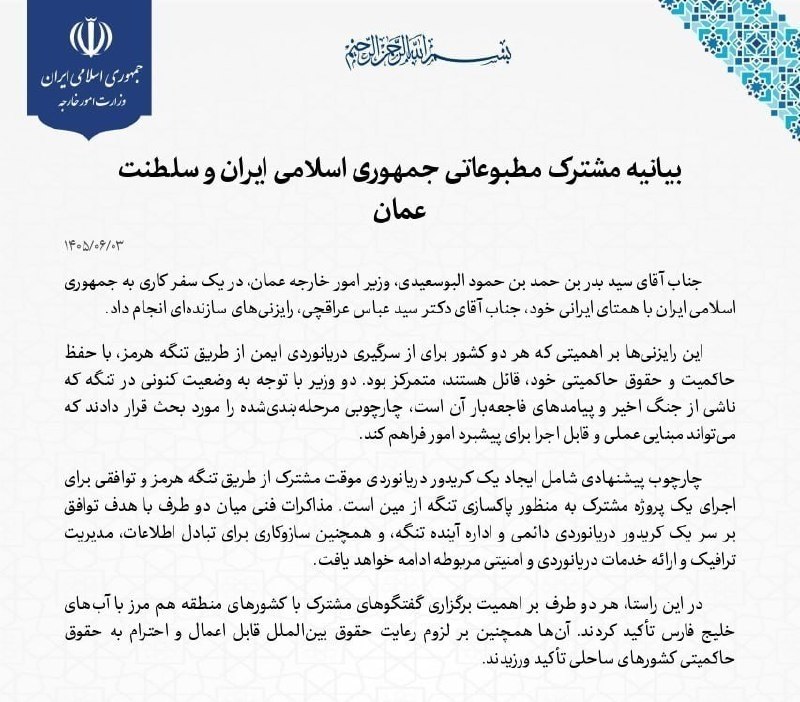 خبرمازندران 🇮🇷🇮🇷: 🔺بیانیه مشترک مطبوعاتی ایران و عمانتوافق تهران و مسقط برای ایجاد کریدور موقت دریانوردی و پاکسازی مینهای تنگه هرمزجمهوری