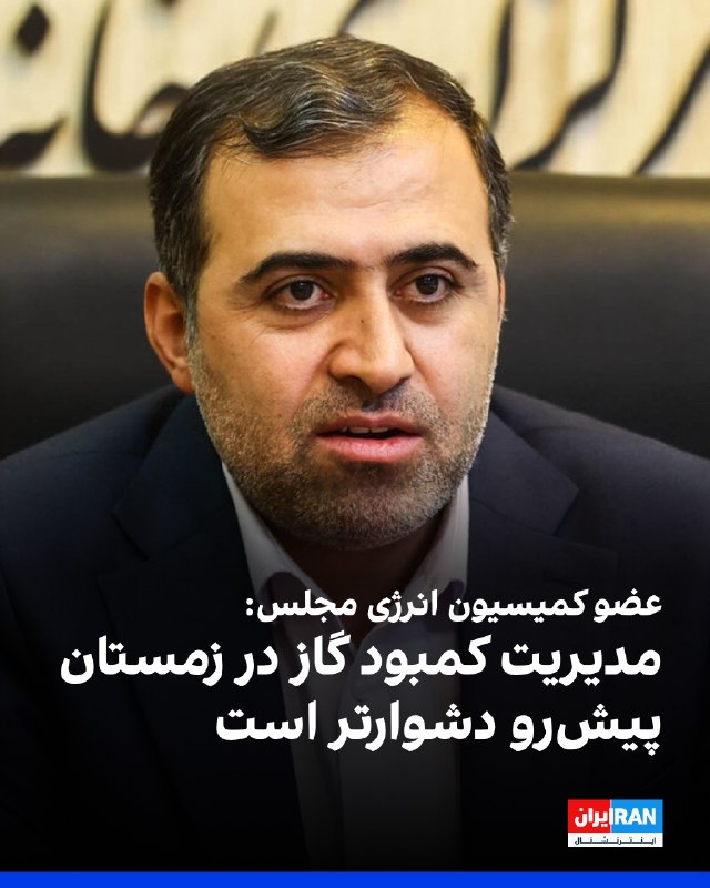 Iran International ایران اینترنشنال ✔: اسماعیل حسینی، عضو کمیسیون انرژی مجلس گفت آسیب دیدن برخی تاسیسات نفتی در جریان جنگ و کاهش بخشی از ظرفیت تولید، مدیریت کم