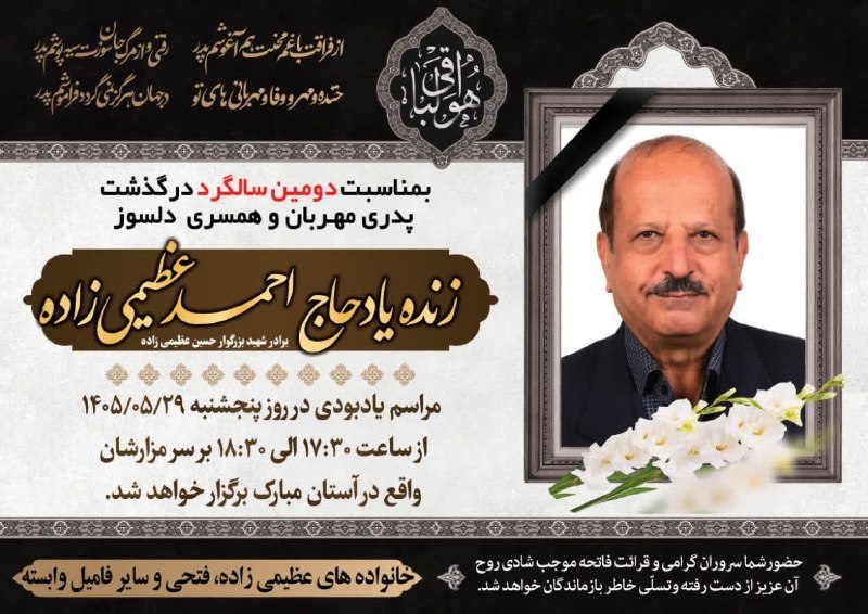 طبسیا 🌴: دومین سالگرد درگذشت مرحوم حاج احمد عظیمی زاده(برادر شهید والامقام حسین عظیمی زاده)🌴 @Tabasya👈 #طبسیا 🌴