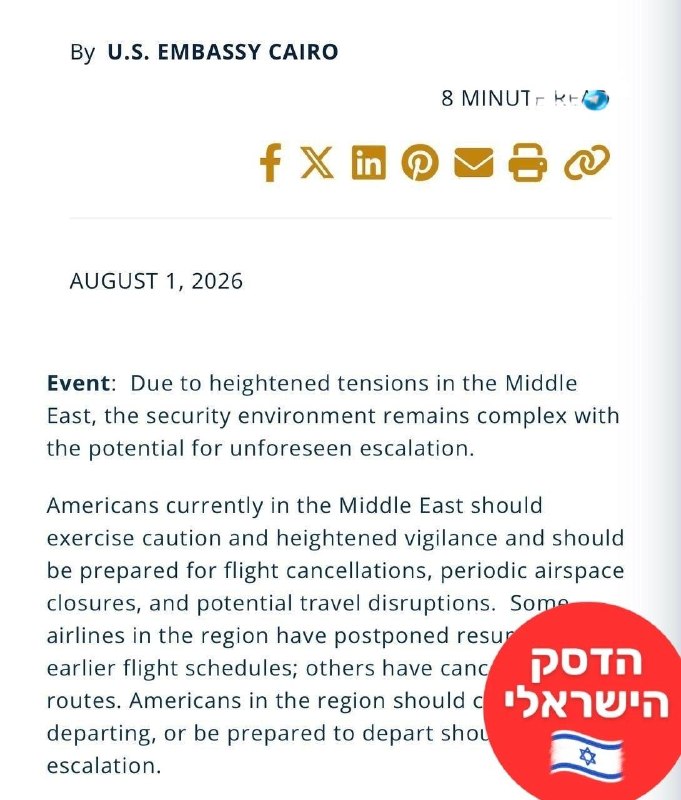 🇮🇱 באופן חריג: שגרירות ארה״ב בקהיר פרסמה אזהרת מסע למדינה, והמליצה גם כן לאזרחי ארה״ב במצרים לשקול לעזוב…