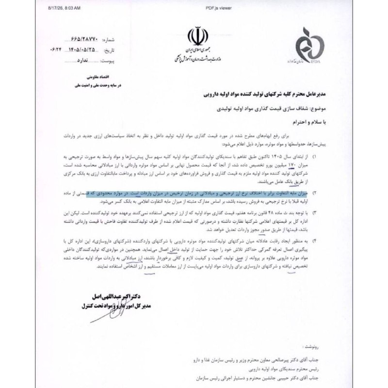 🇮🇷بازگشت ازنیمه راه🇮🇷: .♨️ ارز ترجیحی دارو حذف شد.علی برکت الله⚫️ با این حساب باید منتظر باشیم قیمت دارو ۲ تا ۵درصد، حداقل، افزایش پیدا خواهد ک