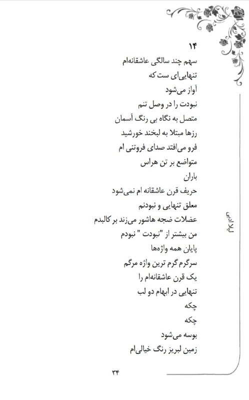 لیلا ادبی: هستی هرز نبود بزم بود!!شعری از کتاب: شب بوهای روشن تر از ماه مرداد ماه ۱۴۰۵@adabi_leyla