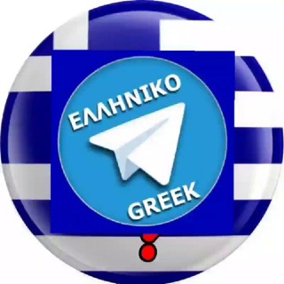 Ελληνικό Telegram Σχόλια