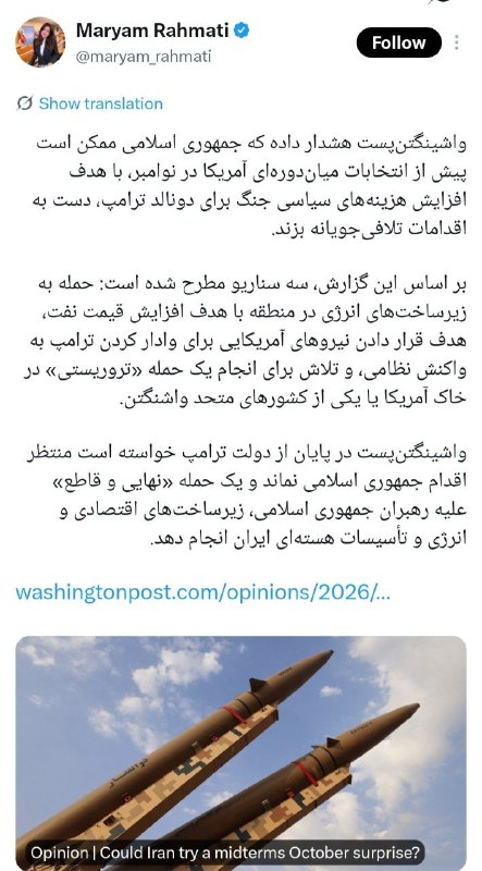 خسرو انوشیروان: ⚠️سه سناریوی ایران از دید واشینگتن پست:🔺️واشینگتن‌پست هشدار داده که جمهوری اسلامی ممکن است پیش از انتخابات میان‌دوره‌ای 