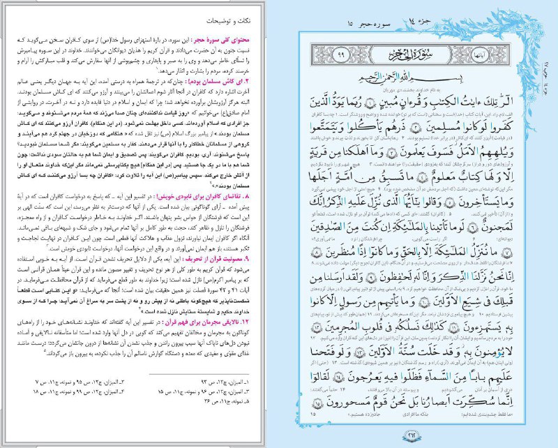 مصاف اصفهان: 🔅 #هر_روز_با_قرآن صفحه ۲۶۲شرکت در ختم قرآن برای فرج ✅کانال رسمی مصاف اصفهان ✅ @masaf_esfahan