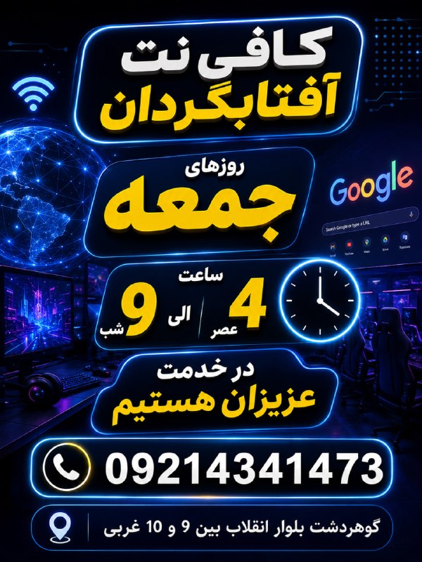 کافی نت آفتابگردان: رسانه پست