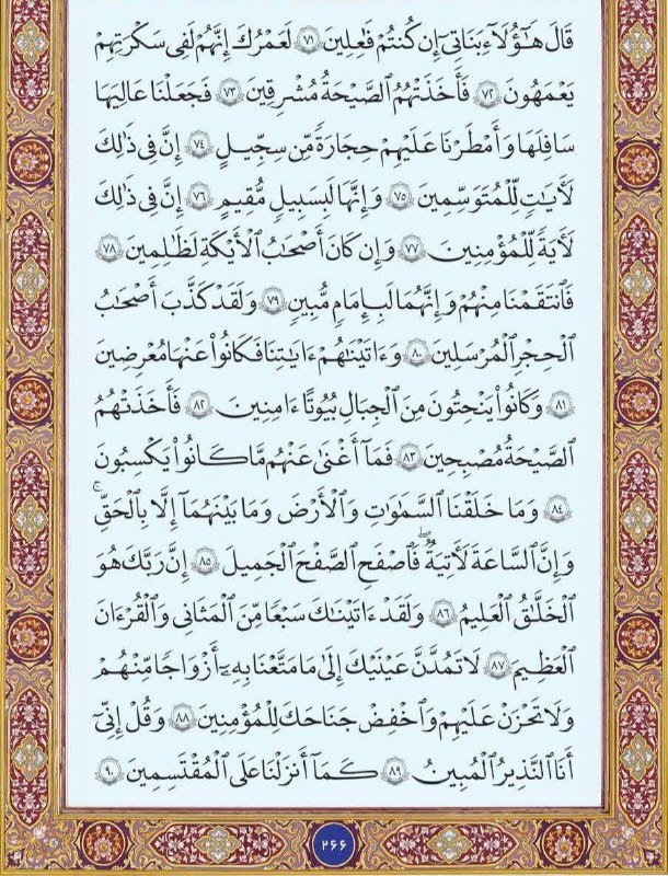 🇮🇷اخبار داغ رفسنجان_روراستی🇮🇷: ♦️تلاوت روزانه 🔹#متن_عربی #صفحه_266 سوره مبارکه #حجر 🔥اخبار داغ رفسنجان/ روراستی📢 eitaa.com/rorasti💬 rubika.ir/rorasti📩