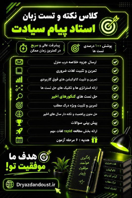زبان پزشکی دکتر سیادت (گروه آموزشی دکتر یزدان دوست): 🚨 چند درصد زبان می‌خوای توی کنکور بزنی؟❌ اگر هدفت فقط ۲۰ یا ۳۰ درصده، این دوره مناسب تو نیست!اما اگر می‌خوای با یک برنام