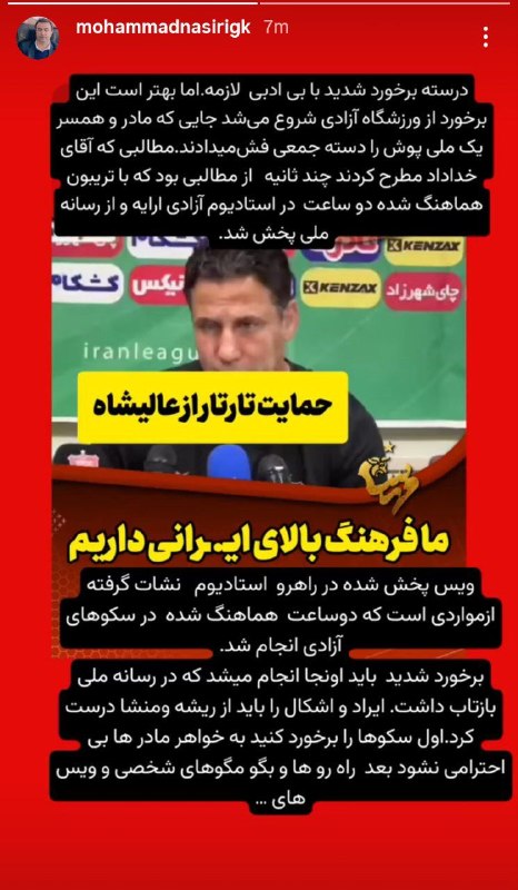 TiracturClub|تیراختور: استوری دکتر نصیری، معاون فرهنگی سابق باشگاه تیراختور🆔 @Tiracturclub