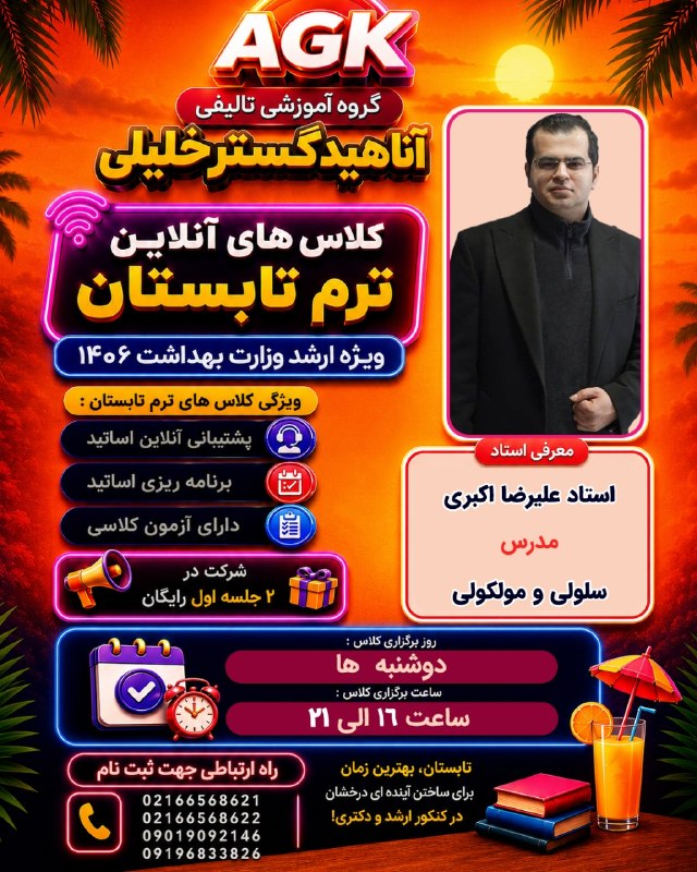 دکتر خلیلی-آناهید گستر خلیلی: 🚨تابستون رو به سکوی قبولی تبدیل کن 🏖شاید فاصلهی بین «کاش میشد» و «خوشحالم که شروع کردم» فقط یک تصمیم باشه.✅ سلولی مولک