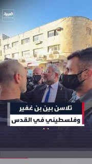 במהלך הסתערותו על רחוב סלאח א-דין בירושלים... השר לביטחון לאומי איתמר בן גביר מאיים על פלסטיני בגירוש: "אתה…