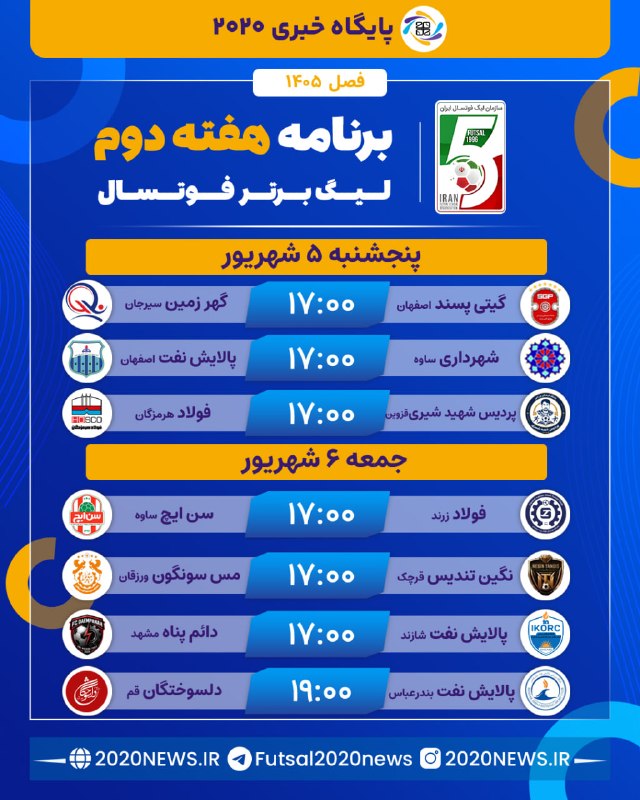 2020: برنامه هفته دوم لیگ برتر آقایان📲 کانال خبری ۲٠۲٠ @Futsal2020news