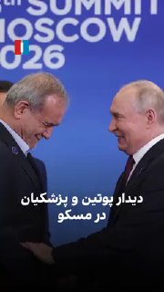 נשיא רוסיה ולדימיר פוטין נפגש עם נשיא הרפובליקה האסלאמית של איראן, מסעוד מזיקיאן, ביום שלישי, 5 בנובמבר, במ…