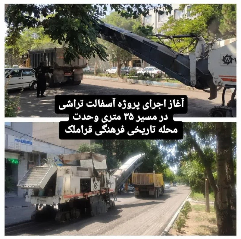 کانال محله فرهنگی تاریخی قراملک: آسفالت تراشی خیابان ۳۵ متری وحدت🇮🇷‌‌‌‌‌‌‌‌‌‌‌‌‌‌‌‌‌‌‌‌‌‌‌‌‌‌‌‌‌‌‌‌‌‌‌‌‌‌‌‌‌‌‌‌‌‌‌‌‌‌‌‌‌‌‌‌‌‌‌‌‌‌‌‌‌‌‌‌‌‌‌‌‌‌‌‌‌‌‌‌ @goja